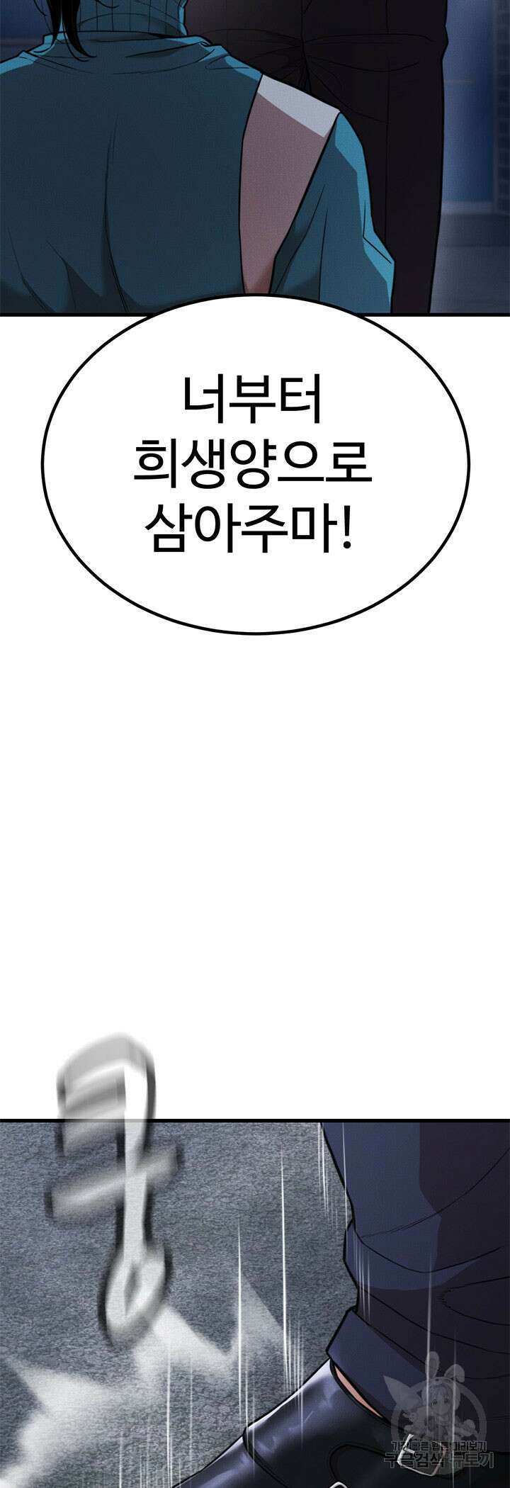 싸이코페이스 29화 45