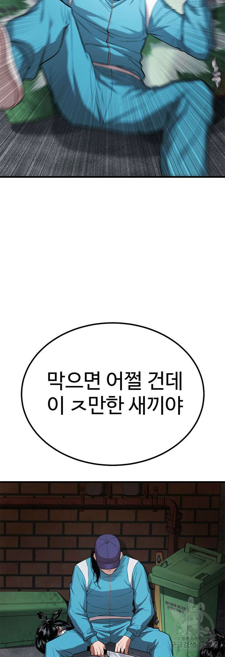 싸이코페이스 29화 51