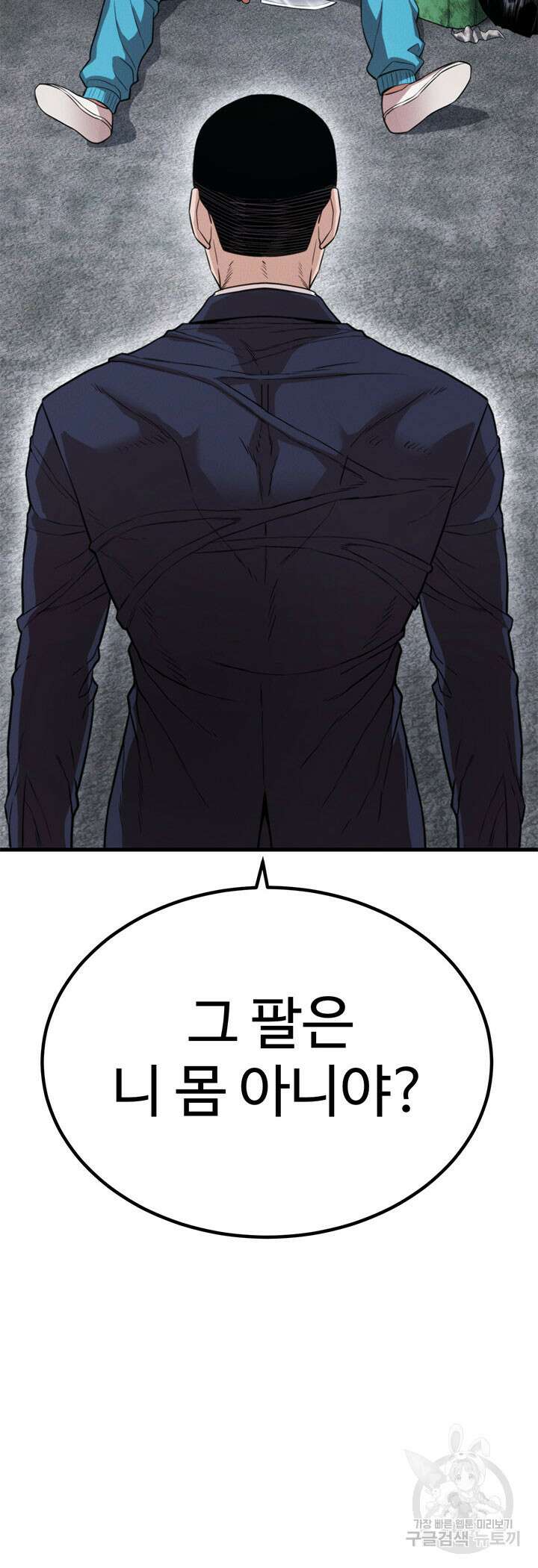 싸이코페이스 29화 52