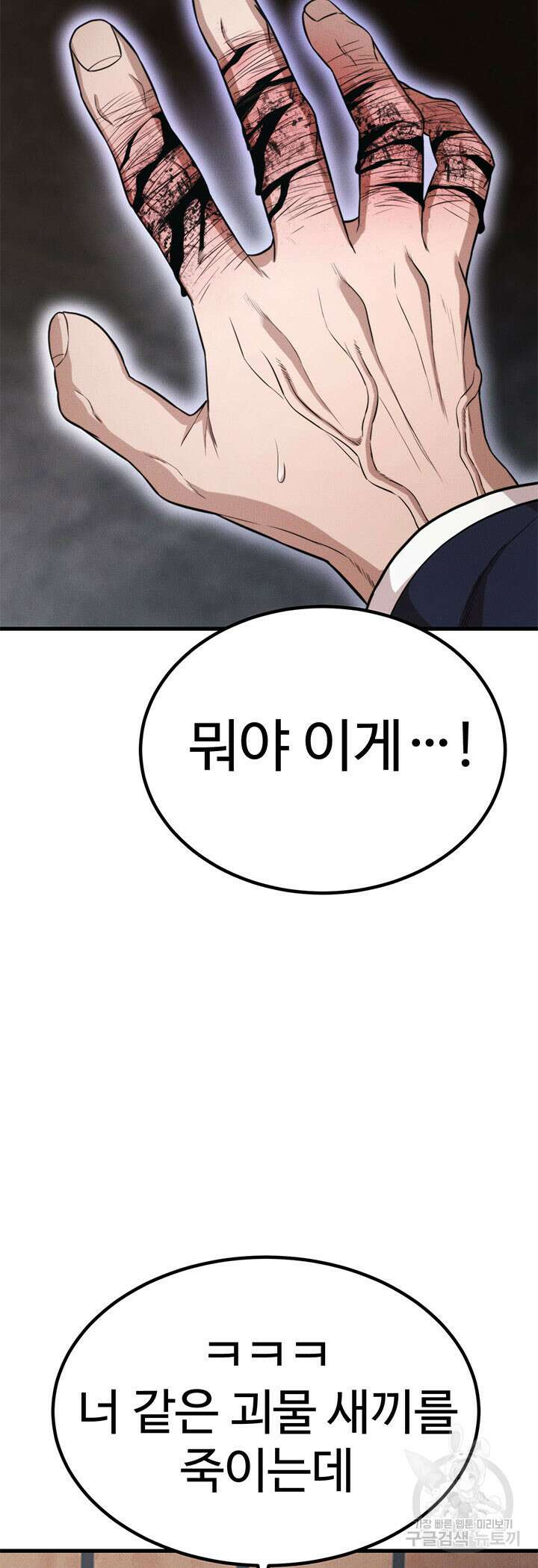 싸이코페이스 29화 55