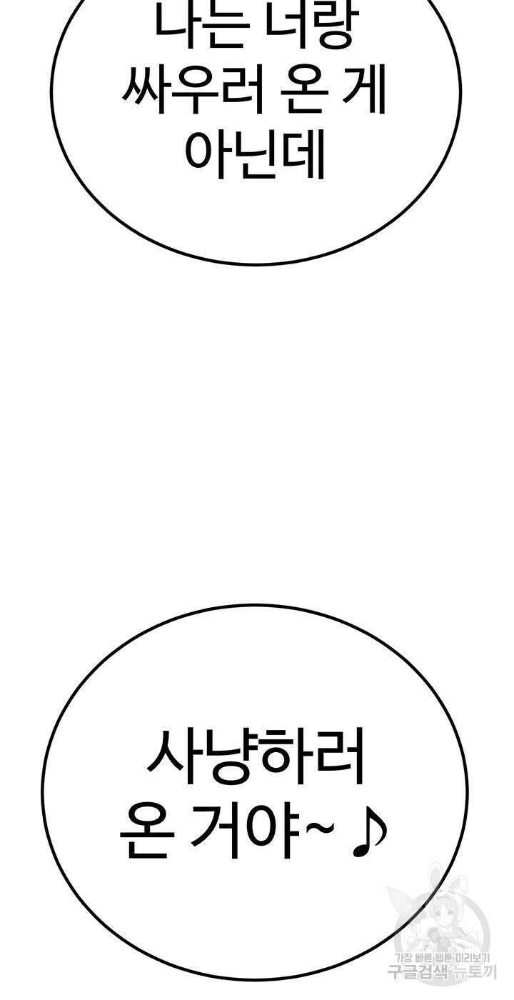 싸이코페이스 29화 60