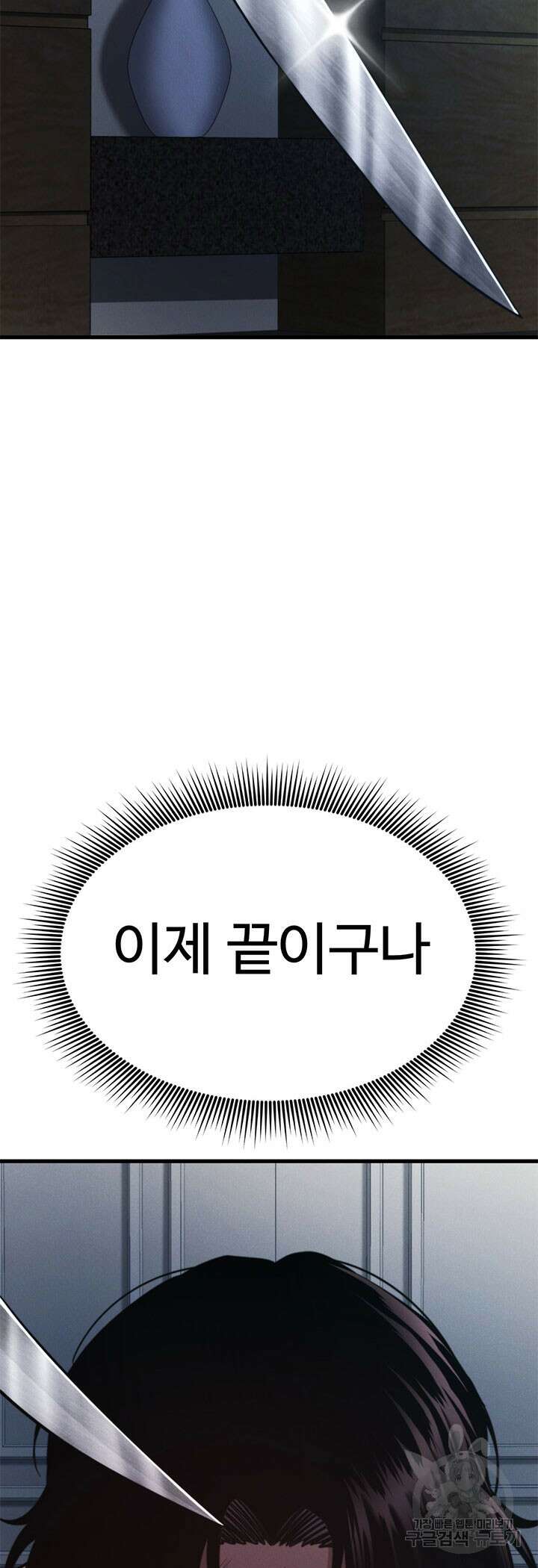 싸이코페이스 29화 67