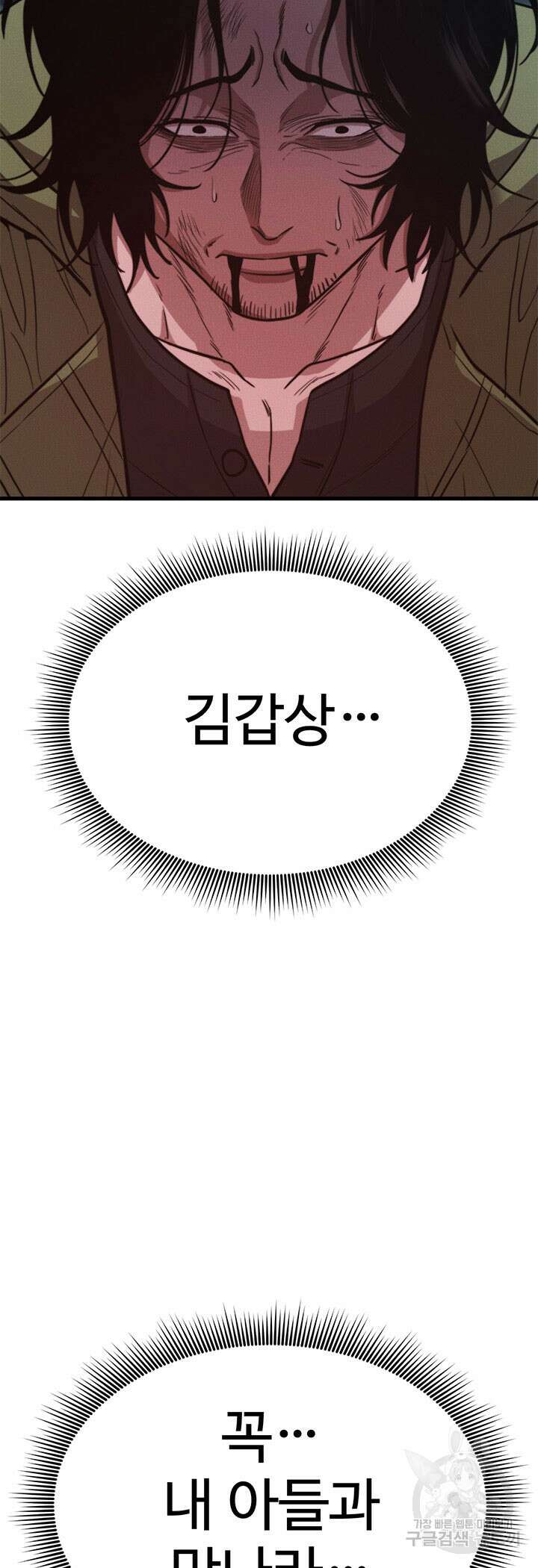 싸이코페이스 29화 68