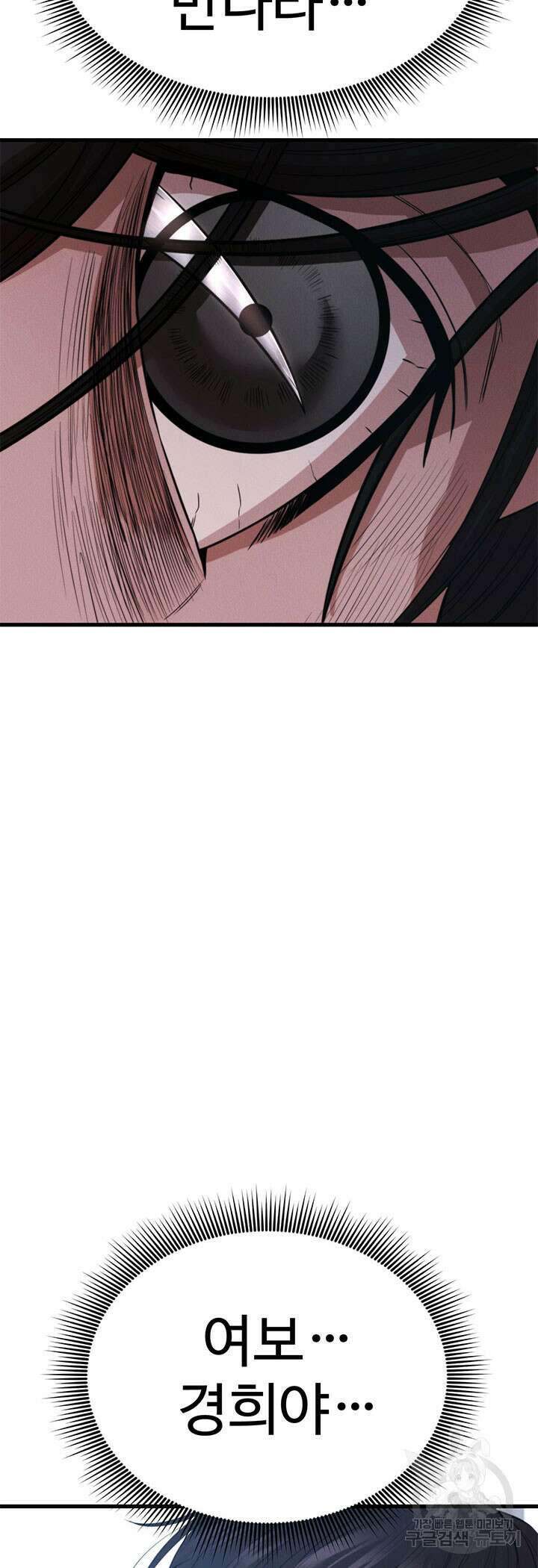 싸이코페이스 29화 69