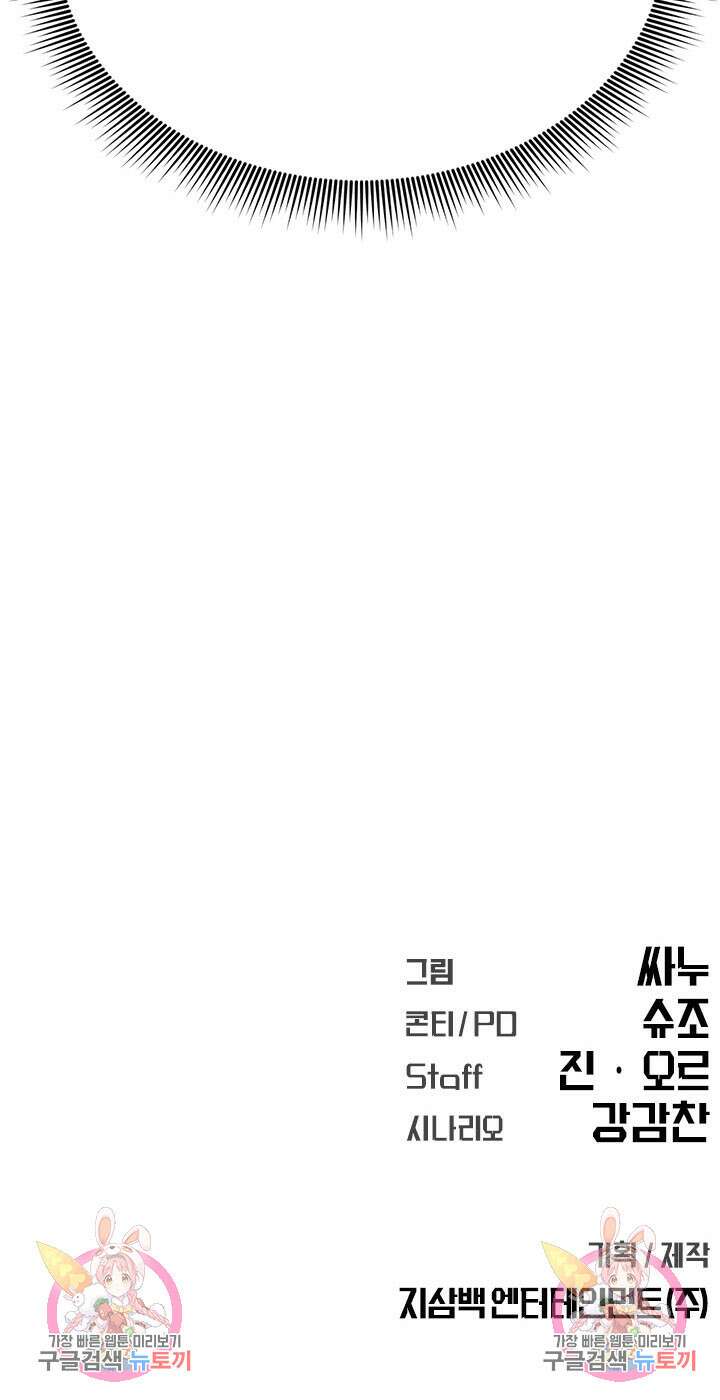 싸이코페이스 29화 72