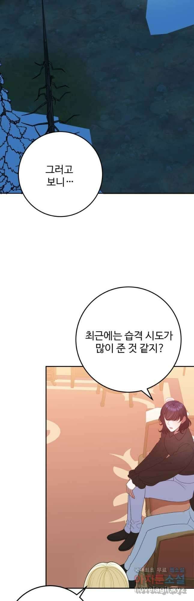 꽃길까지 앞으로 한 걸음 77화 2