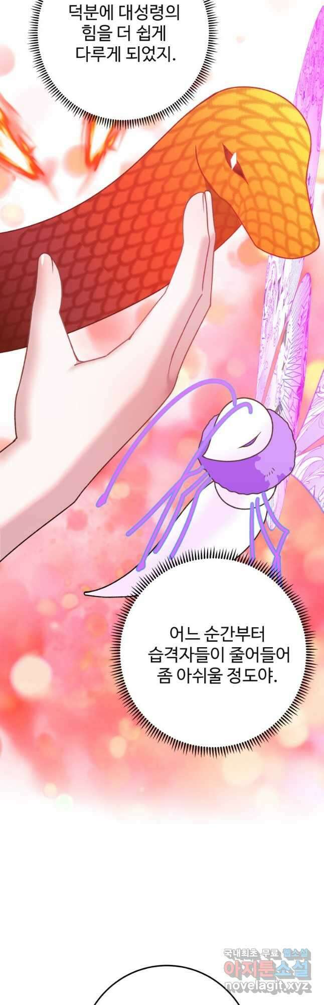 꽃길까지 앞으로 한 걸음 77화 4