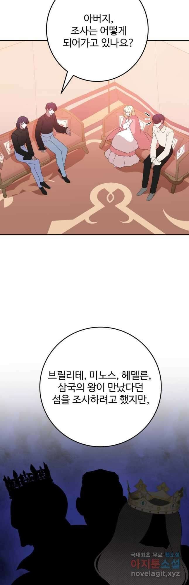 꽃길까지 앞으로 한 걸음 77화 5