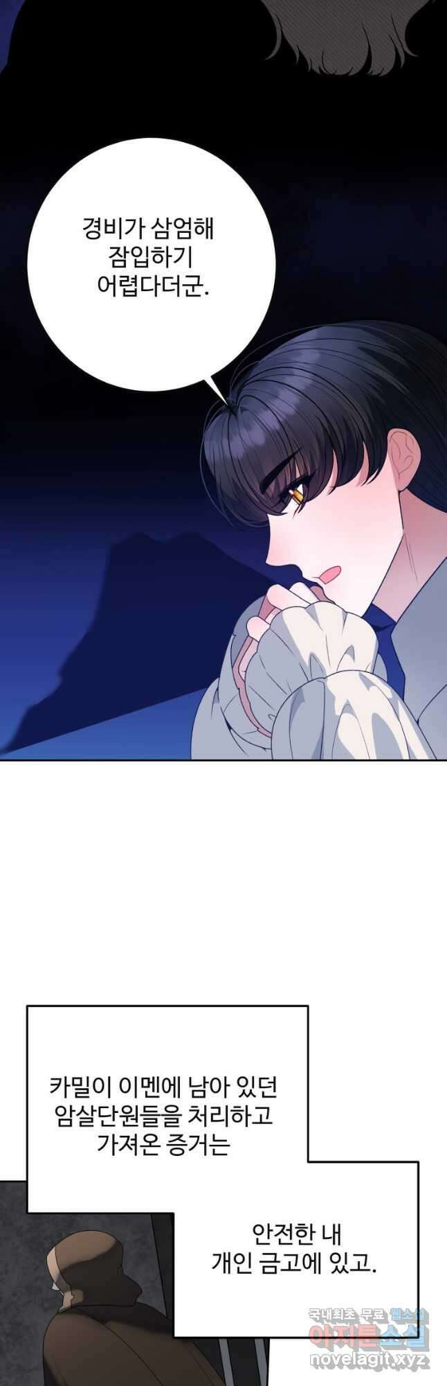 꽃길까지 앞으로 한 걸음 77화 6