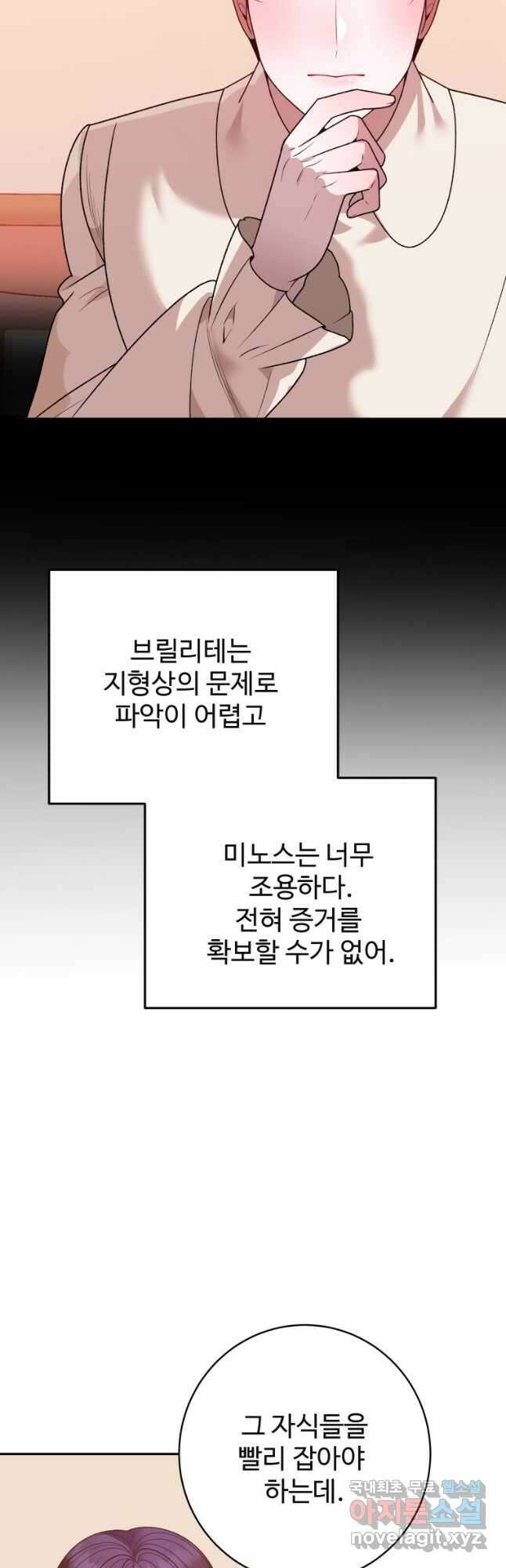 꽃길까지 앞으로 한 걸음 77화 8