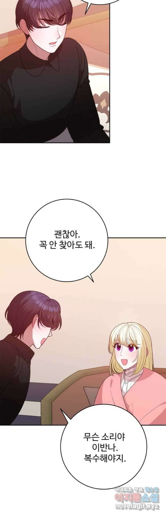 꽃길까지 앞으로 한 걸음 77화 9