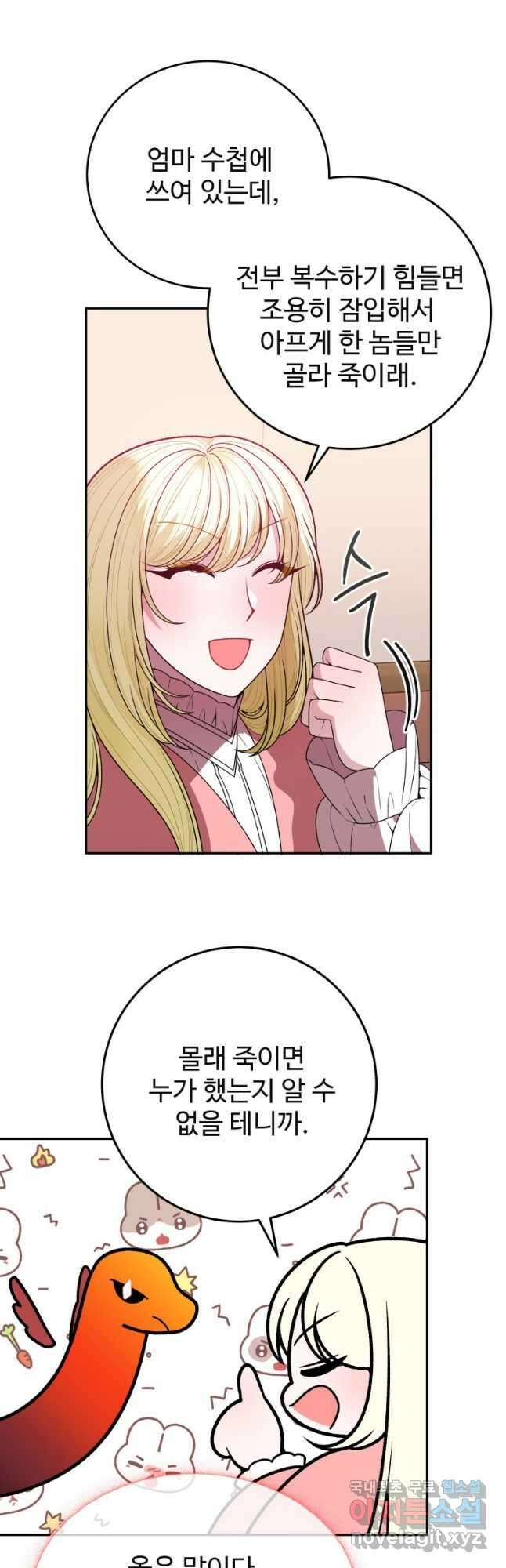 꽃길까지 앞으로 한 걸음 77화 10