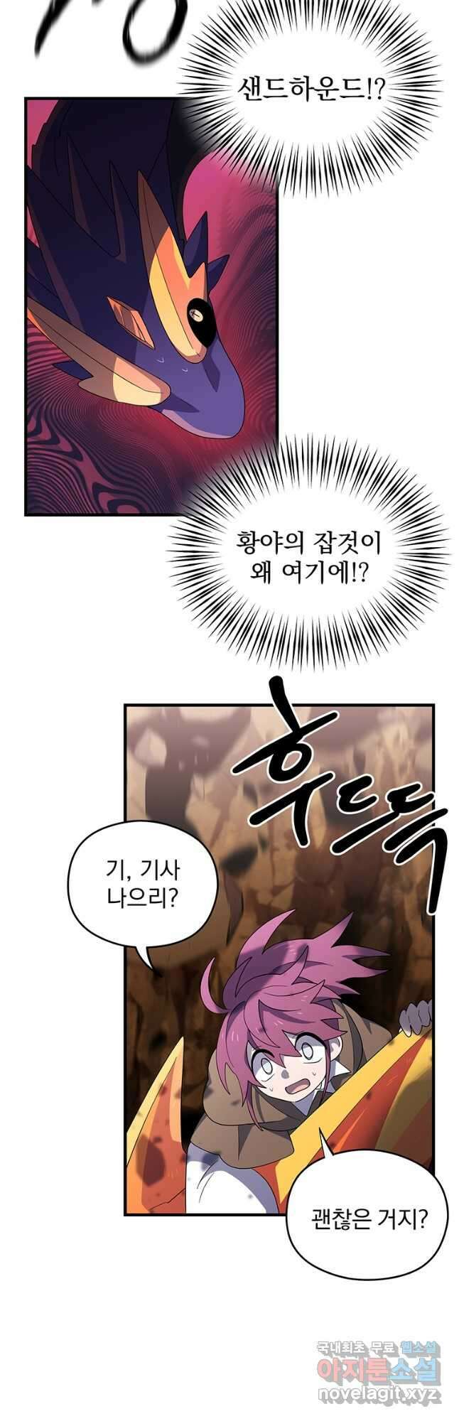 아스테리스크 시즌2 36화 4