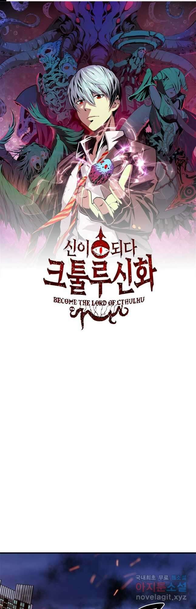 신이되다 - 크툴루신화 194화 1