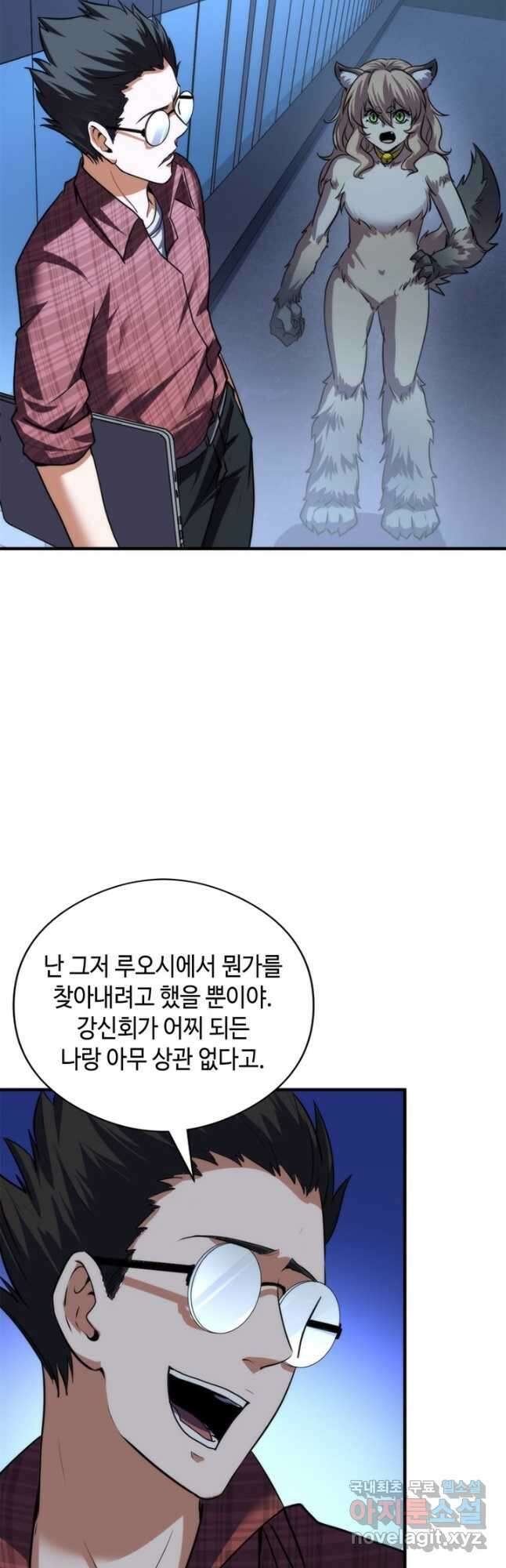 신이되다 - 크툴루신화 194화 20