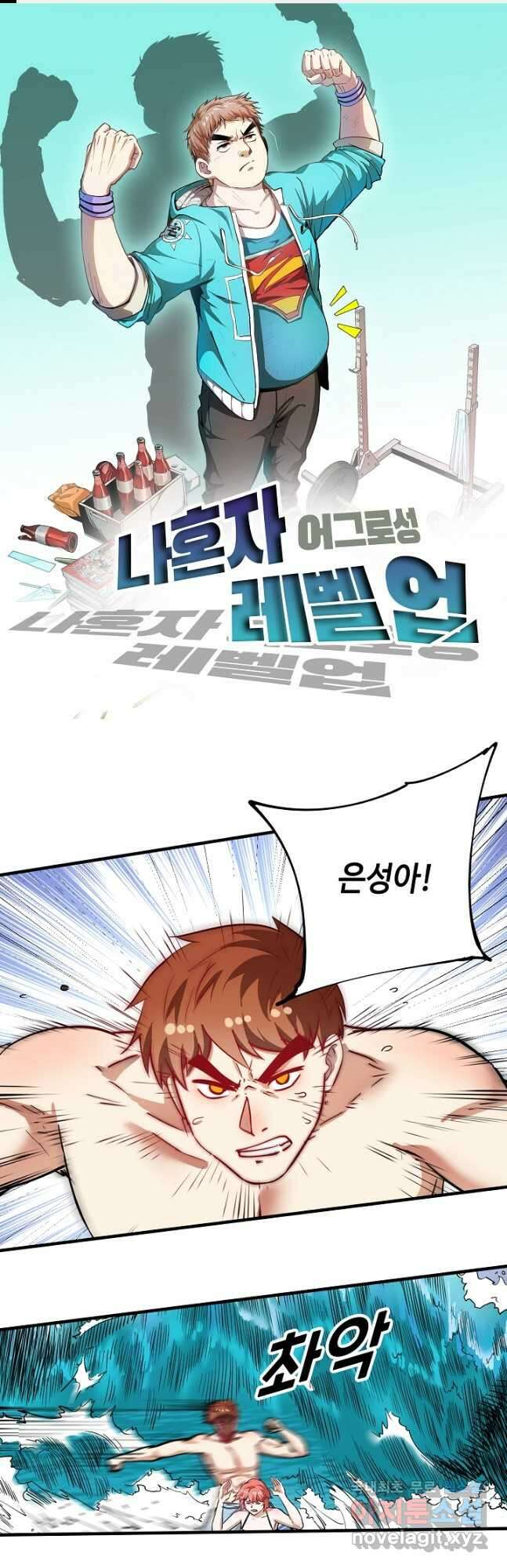 나혼자 어그로성 레벨업 237화 1