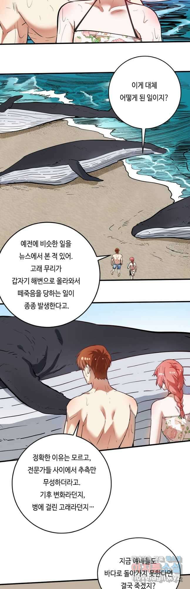 나혼자 어그로성 레벨업 237화 3
