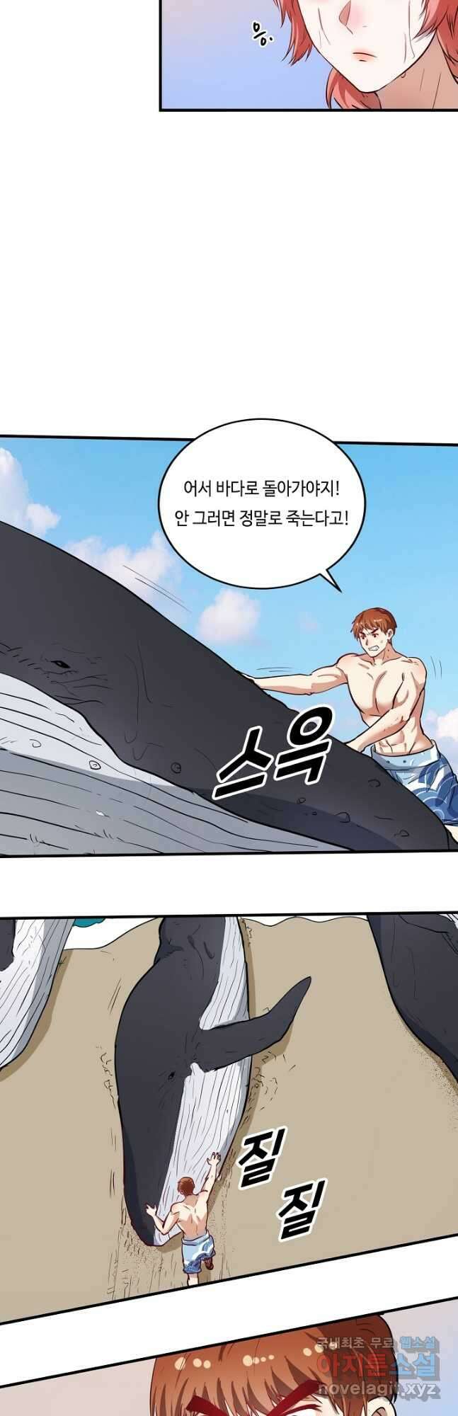 나혼자 어그로성 레벨업 237화 5