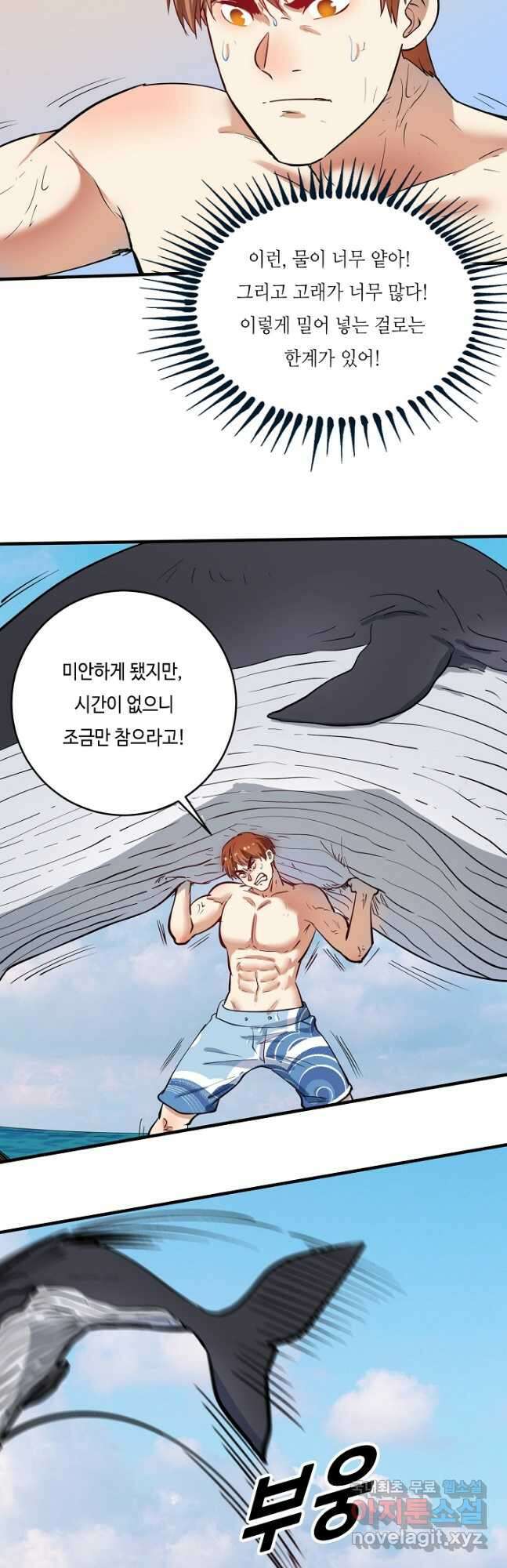나혼자 어그로성 레벨업 237화 6