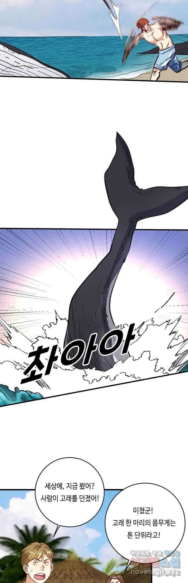 나혼자 어그로성 레벨업 237화 7