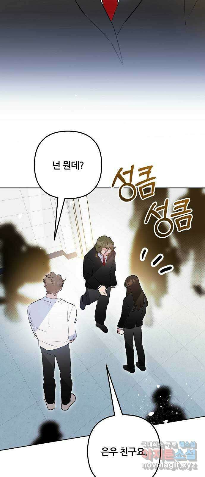 낙원의 이론 75화 2