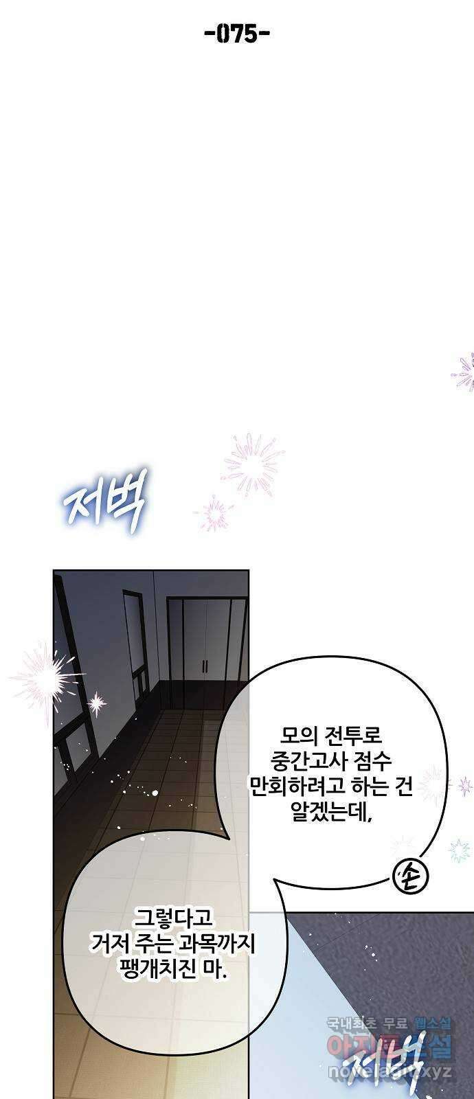 낙원의 이론 75화 6