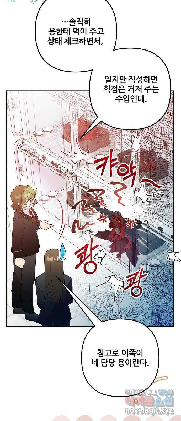 낙원의 이론 75화 8