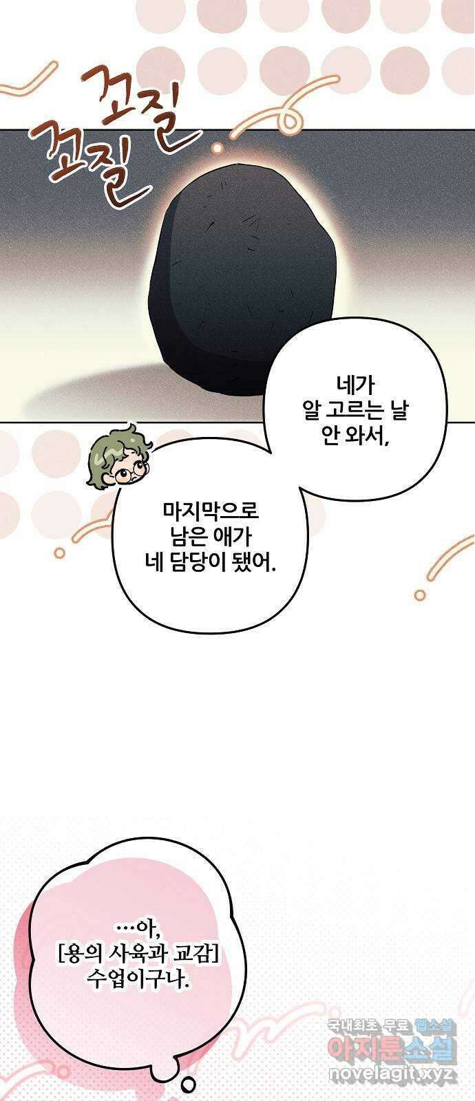 낙원의 이론 75화 9