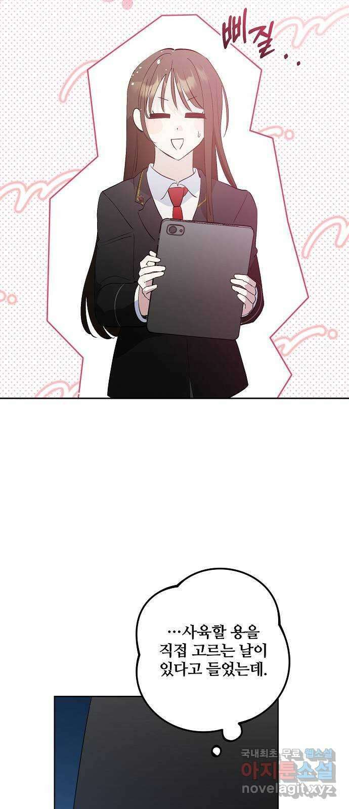 낙원의 이론 75화 10