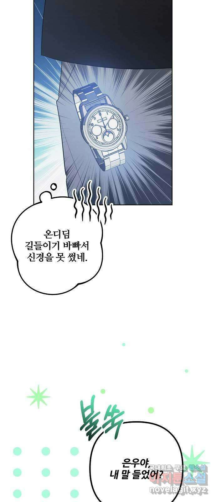 낙원의 이론 75화 11