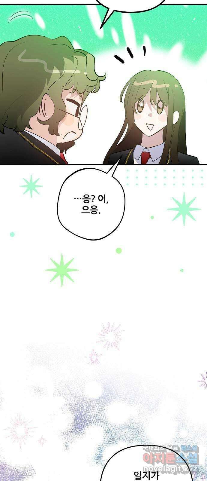 낙원의 이론 75화 12