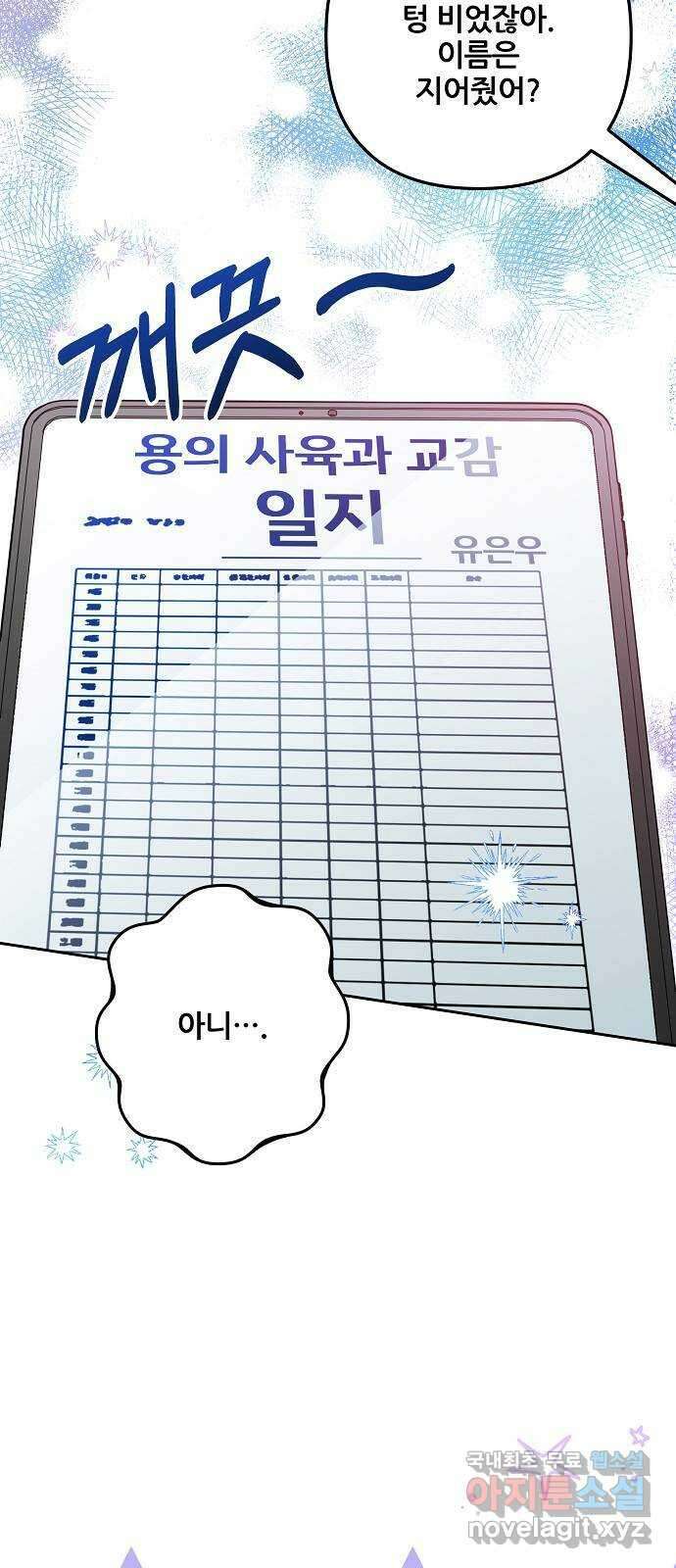 낙원의 이론 75화 13