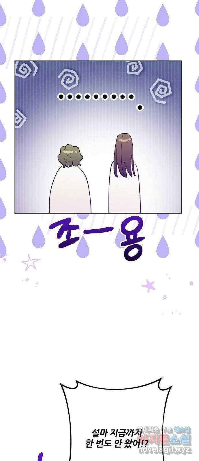낙원의 이론 75화 14