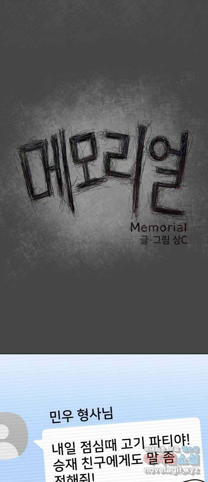 메모리얼 마지막화 결정 8