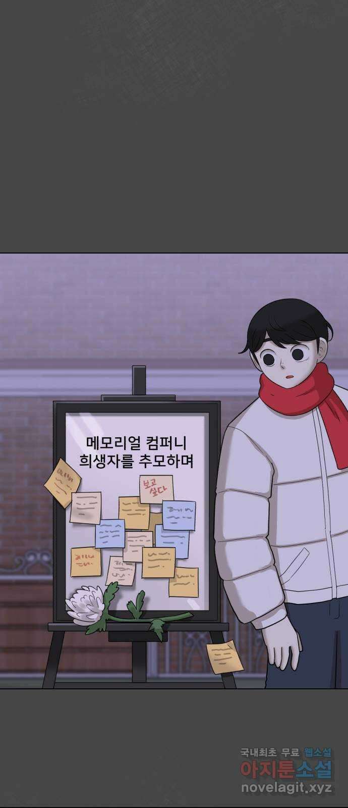 메모리얼 마지막화 결정 52