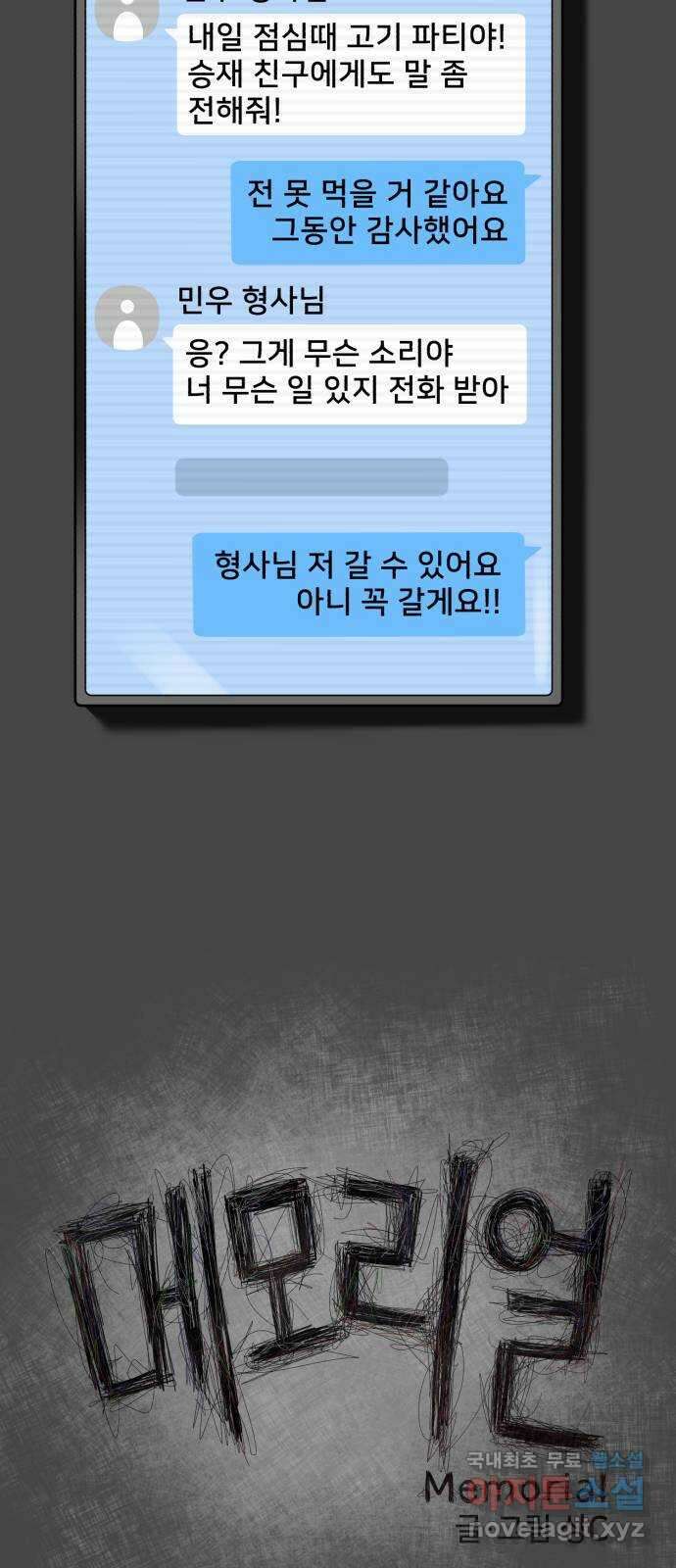 메모리얼 마지막화 결정 83