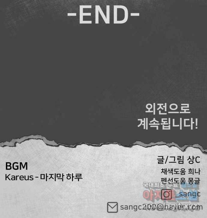 메모리얼 마지막화 결정 84