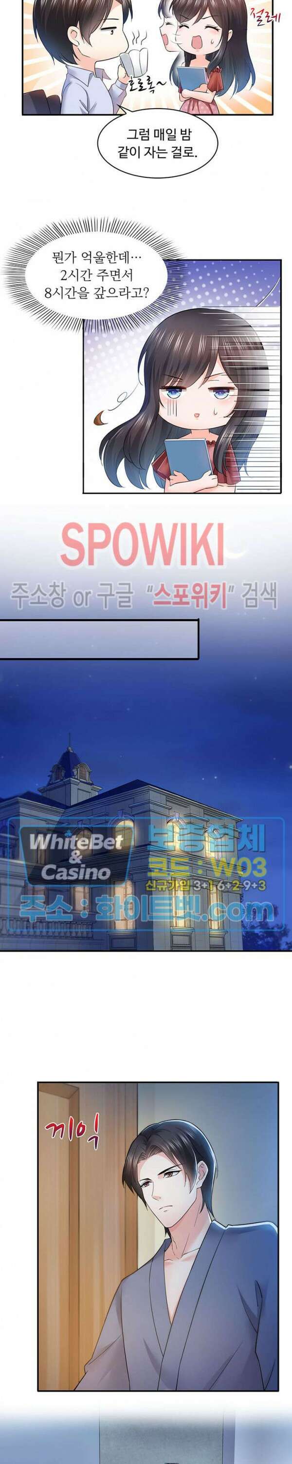 차가운 빛이 태양을 만난 것처럼 65화 2