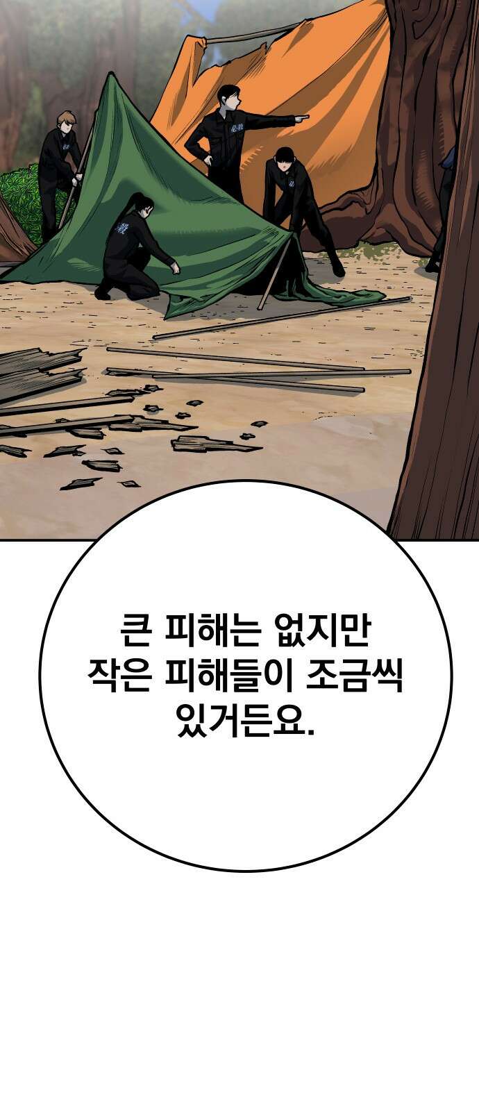 좀간 61화 3