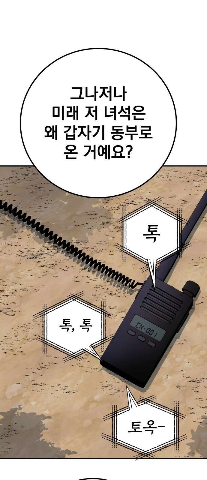 좀간 61화 4