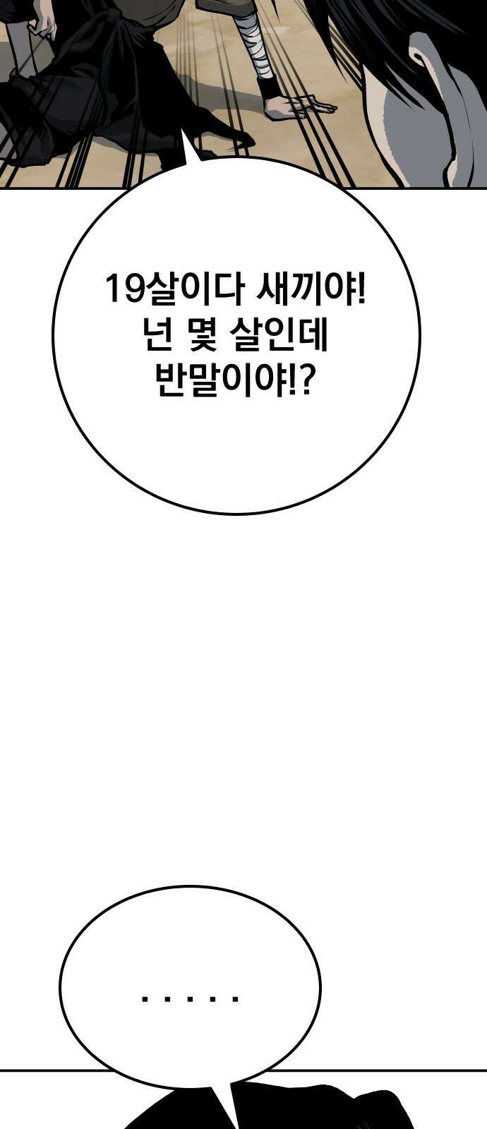 좀간 61화 16