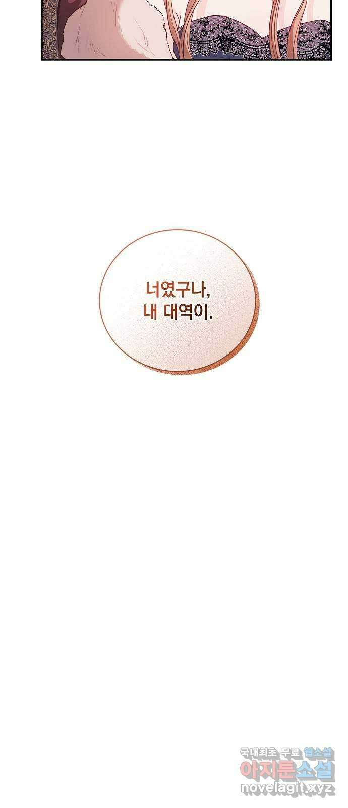 하얀 사자의 비밀 신부 42화 3