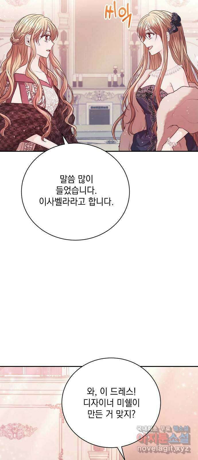 하얀 사자의 비밀 신부 42화 5