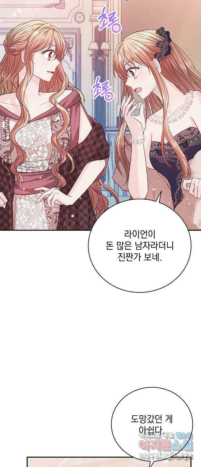 하얀 사자의 비밀 신부 42화 6