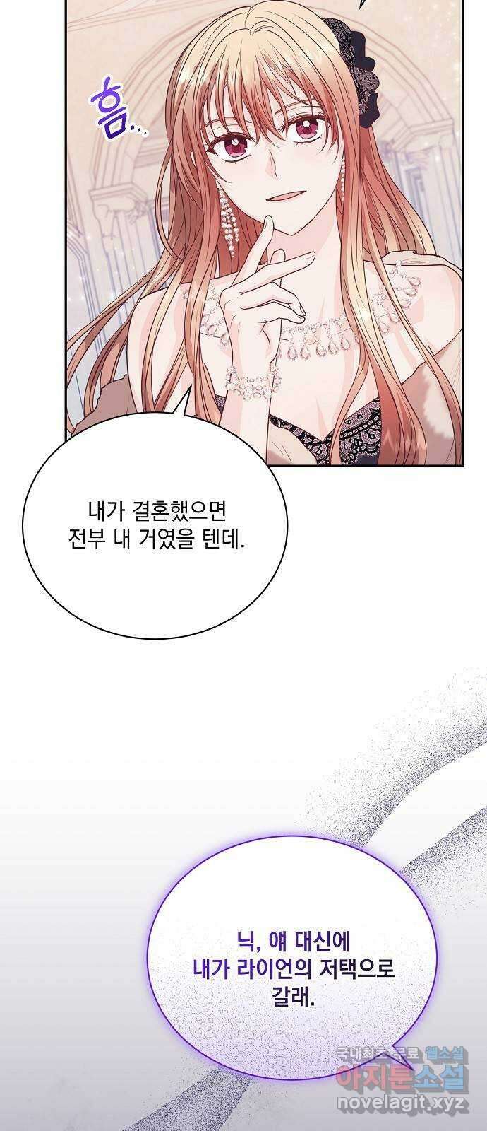 하얀 사자의 비밀 신부 42화 7