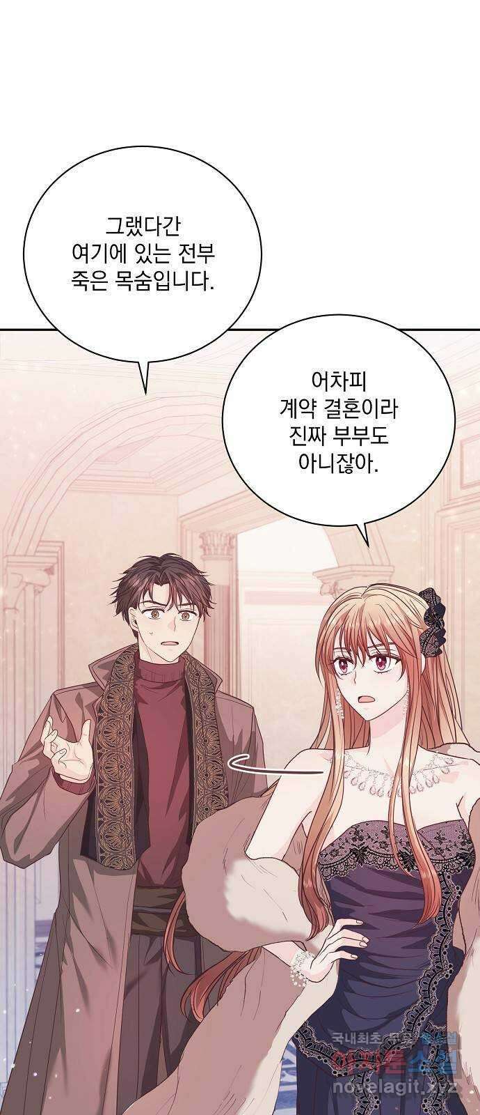하얀 사자의 비밀 신부 42화 9