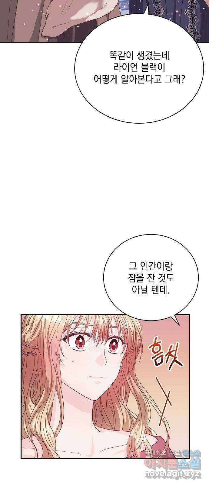 하얀 사자의 비밀 신부 42화 10