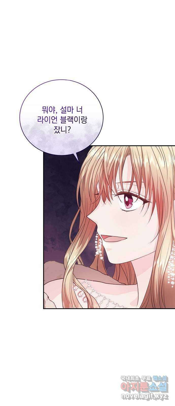 하얀 사자의 비밀 신부 42화 11