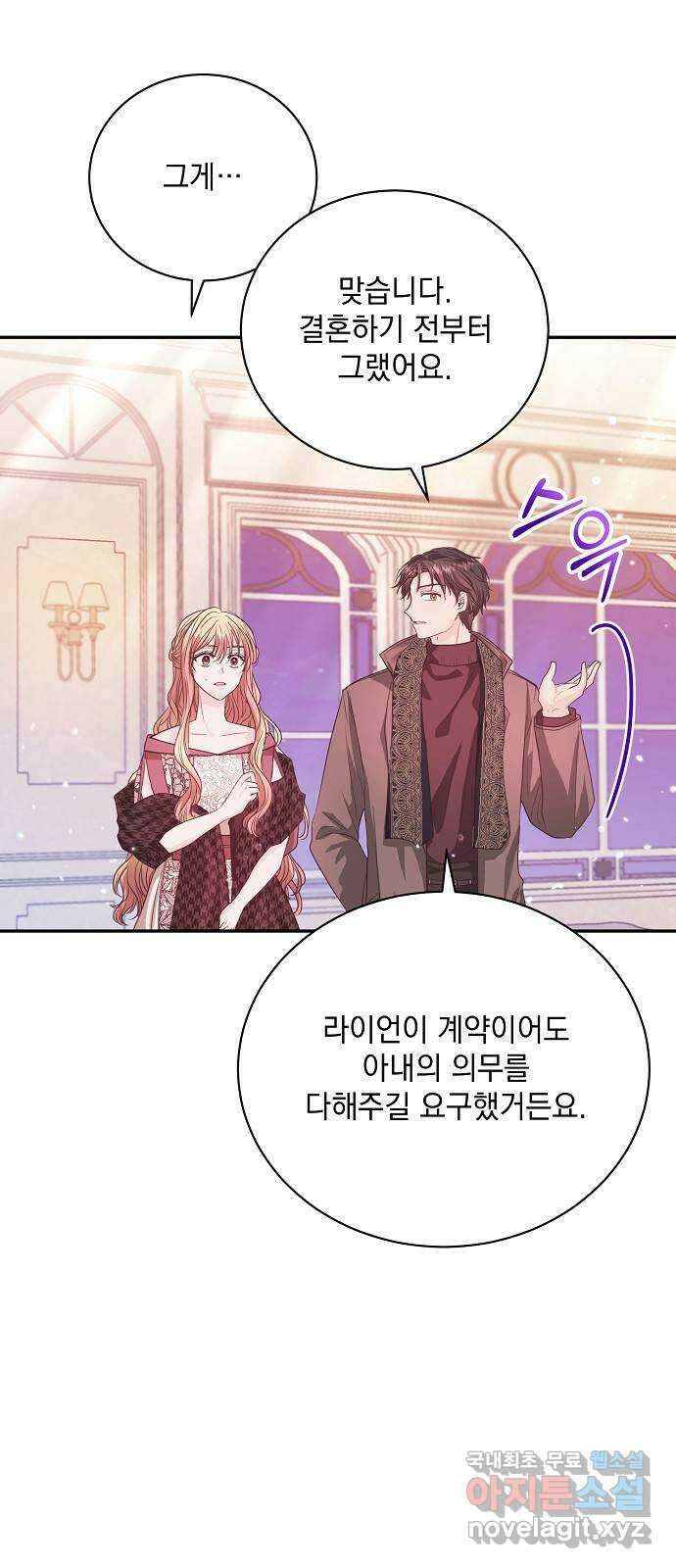 하얀 사자의 비밀 신부 42화 12