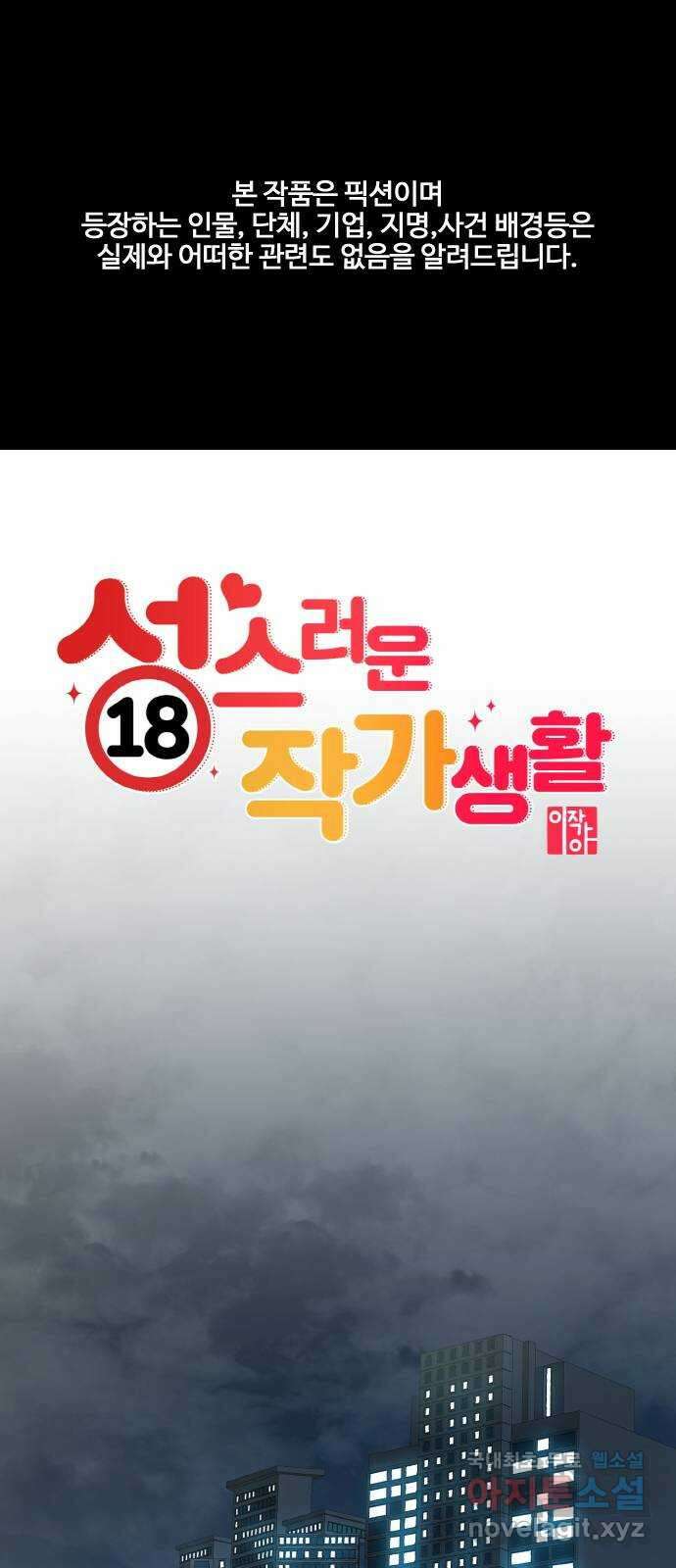 성스러운 작가생활 20화. Queencard 1